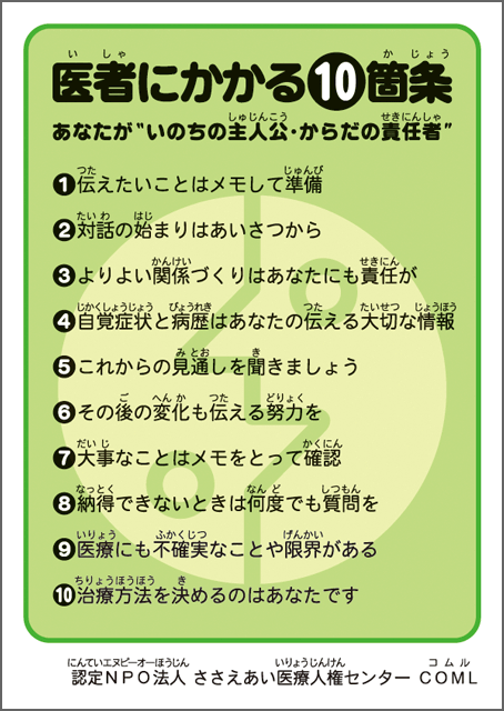 新 医者にかかる10箇条の裏表紙見本