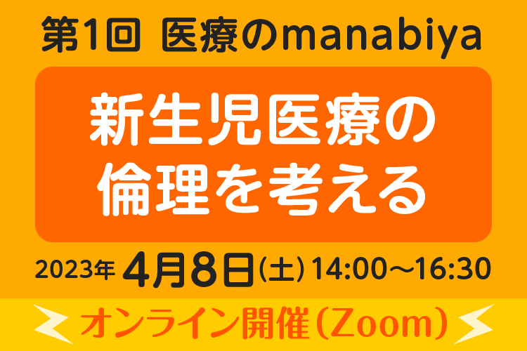 第1回 医療のmanabiya 参加者募集中！