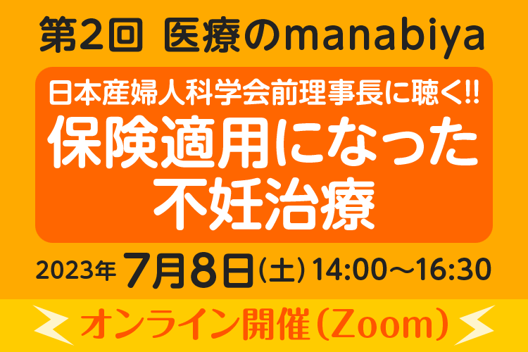 第2回 医療のmanabiya 参加者募集中！
