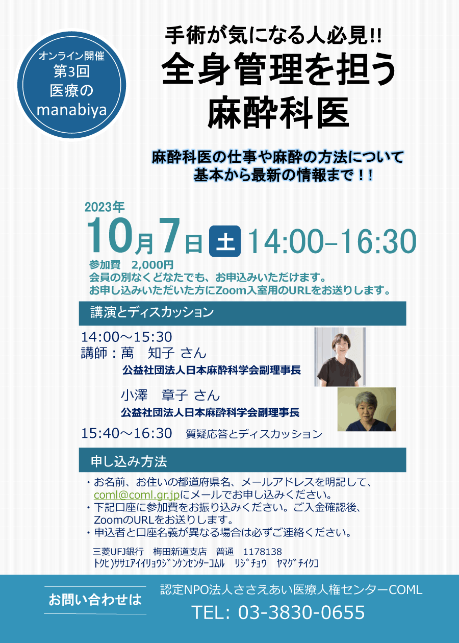 第3回 医療のmanabiyaのチラシ
